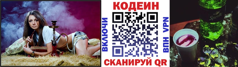 Кодеин напиток Lean (лин) где можно купить наркотик Котлас